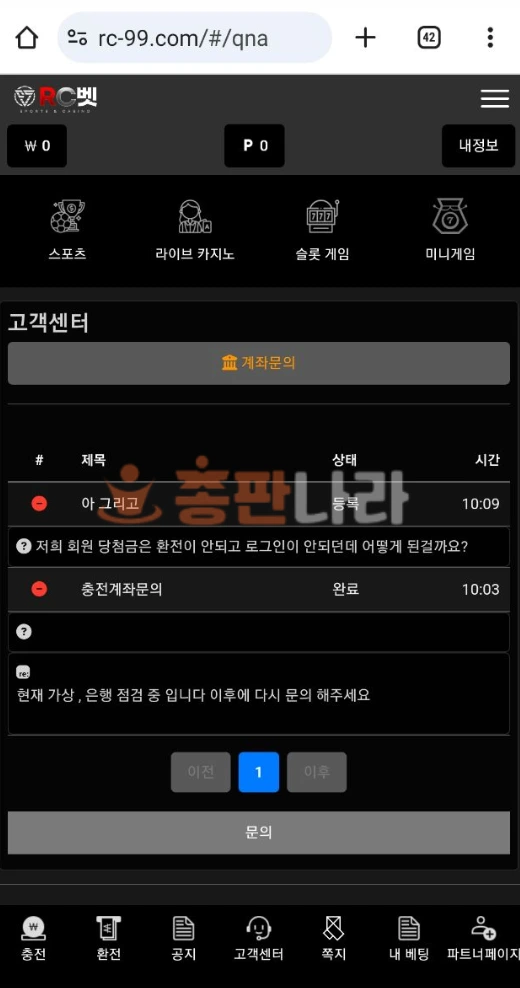 정산금 먹튀