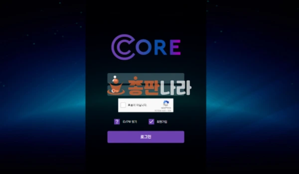 코어 정산금 먹튀 총판먹튀 사이트